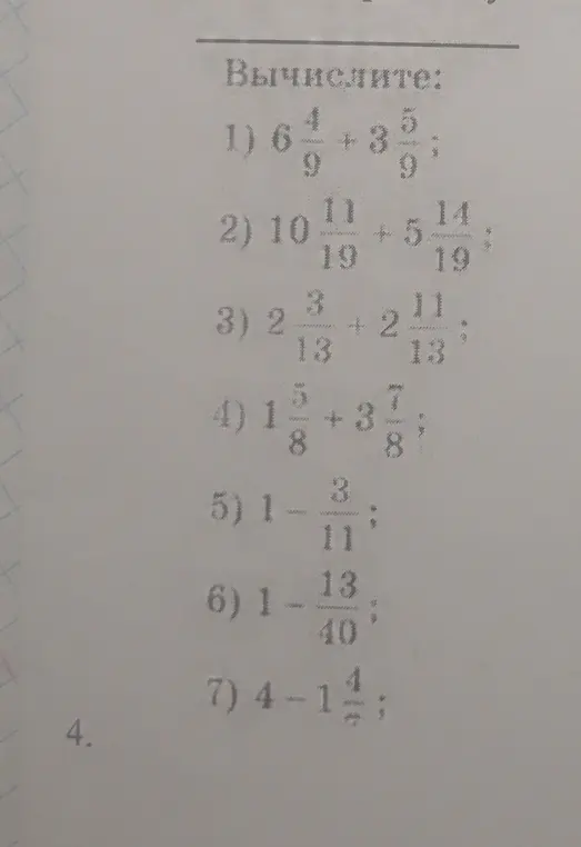 Можешь ли ты помочь мне вычислить пример 6 4/9 + 3 5/9?