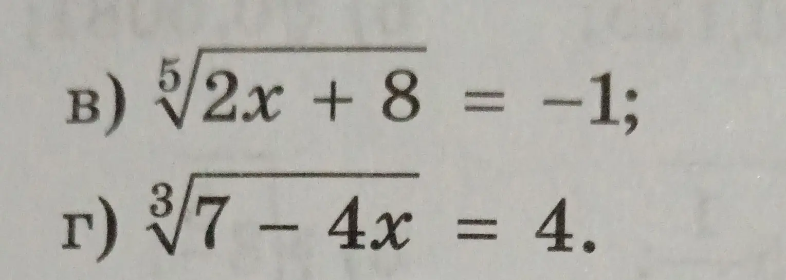 Реши уравнения: √2x + 8 = -1 и √7 – 4x = 4.