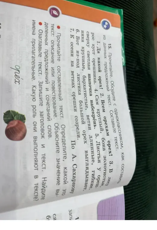 Объясни, какой это текст (описание или повествование) и какую роль выполняют прилагательные в тексте.