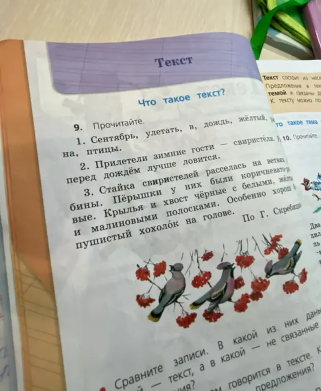 Прочитай. Сентябрь, улетать, в, дождь, жёлтый, и на, птицы