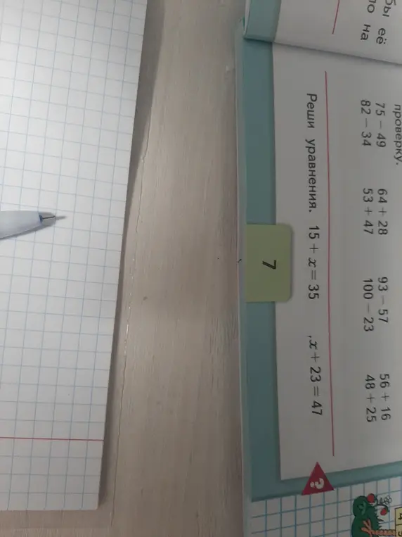 Реши уравнения 15 + х = 35 и x + 23 = 47