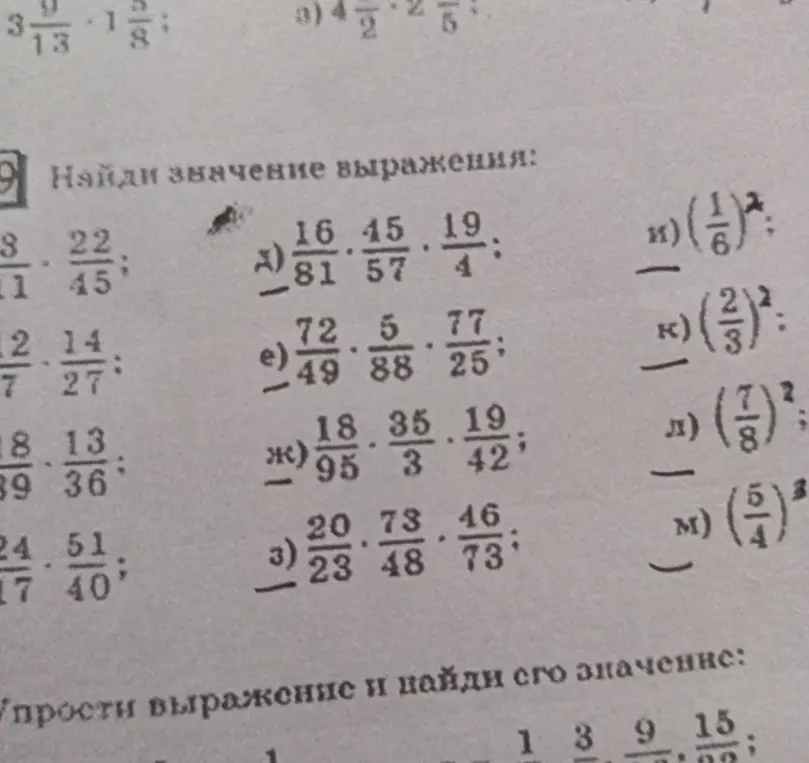 Помоги мне найти значение выражения в задании 9 подпункты: а, е, ж, з, и, к, л, м