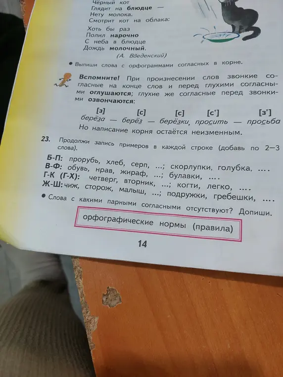 Ты просишь меня продолжить запись примеров в каждой строке и определить, слова с какими парными согласными отсутствуют.