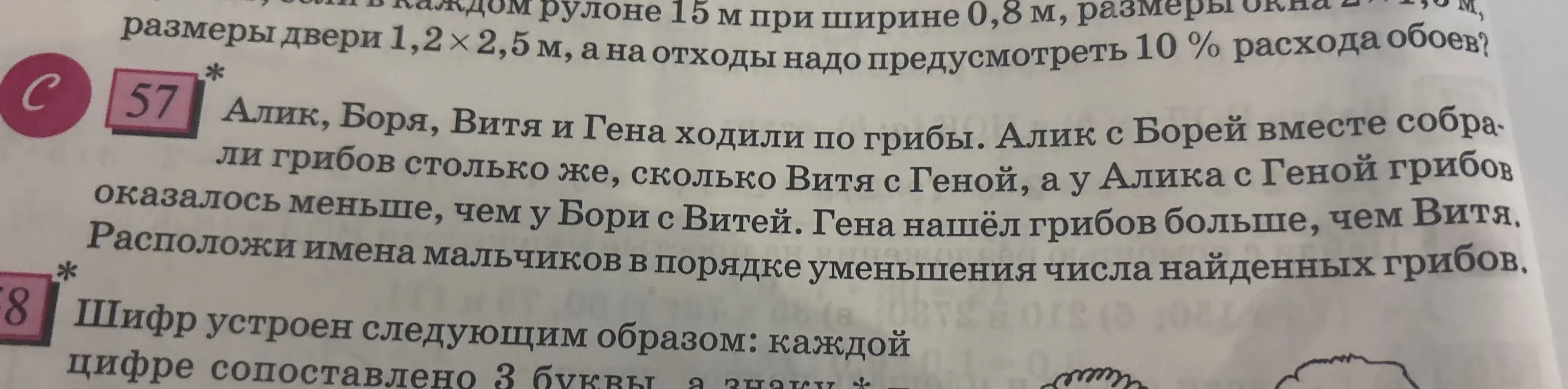 Расположи имена мальчиков в порядке уменьшения числа найденных грибов