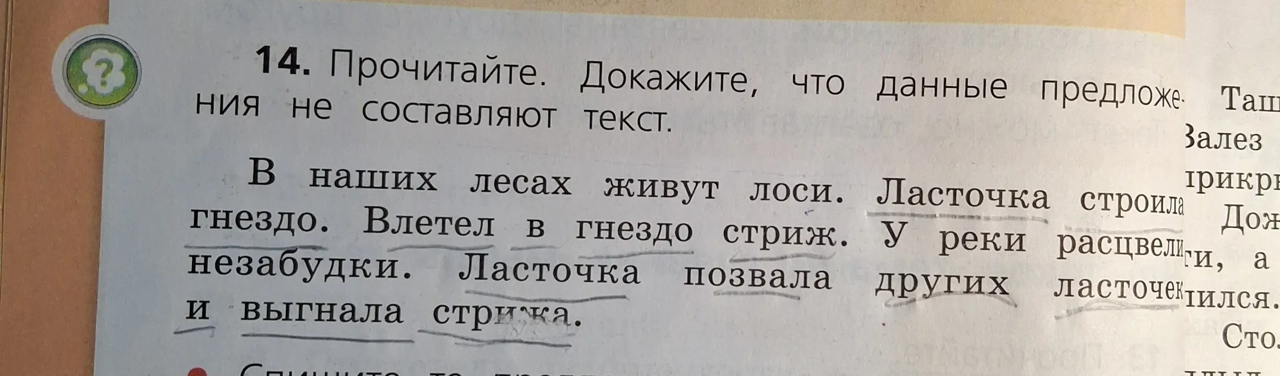 Объясни, почему данные предложения не составляют текст.