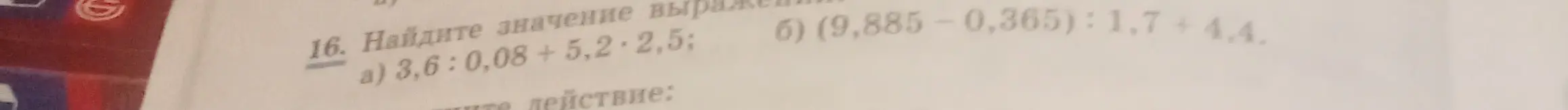 Помоги мне найти значение выражений: 3,6 : 0,08 + 5,2 * 2,5