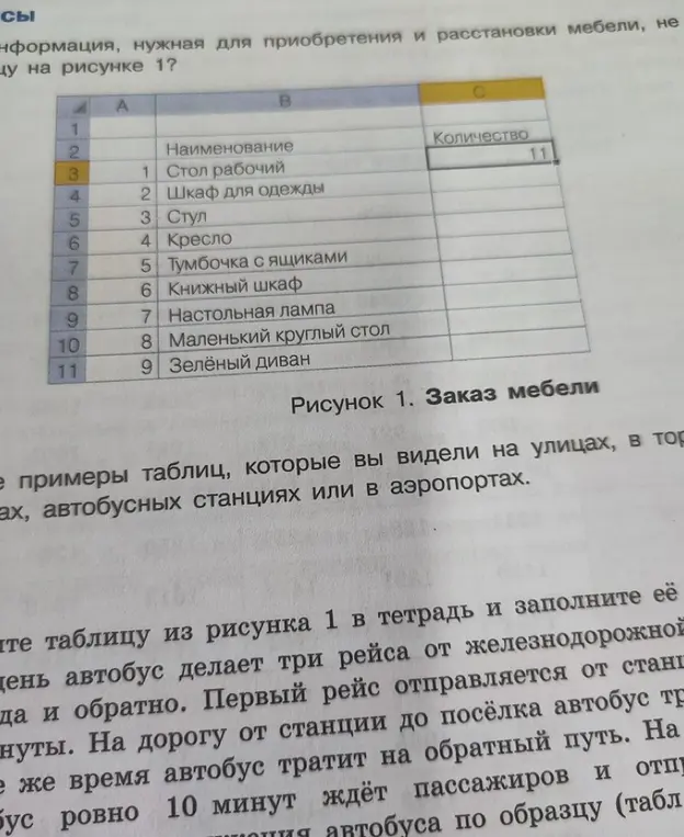 Можешь ли ты заполнить таблицу из рисунка 1, учитывая данные на изображениях?