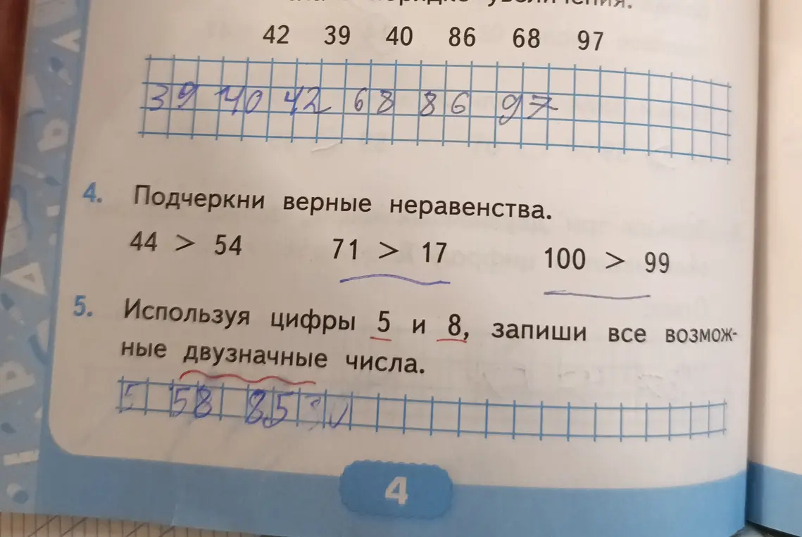 Подчеркни верные неравенства: 44 > 54
