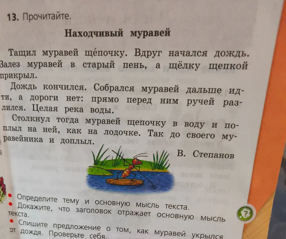 Определи тему и основную мысль текста 'Находчивый муравей'