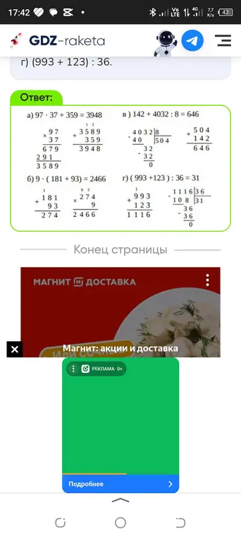 Объясни, как решить пример г) (993 + 123) : 36