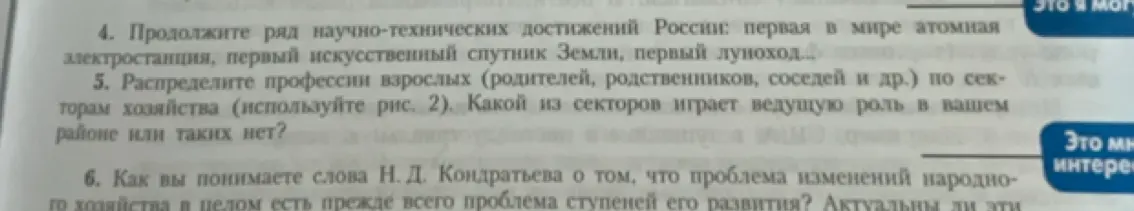 Ты просишь продолжить ряд научно-технических достижений России, распределить профессии взрослых по секторам хозяйства, объяснить слова Кондратьева об изменении народного хозяйства.