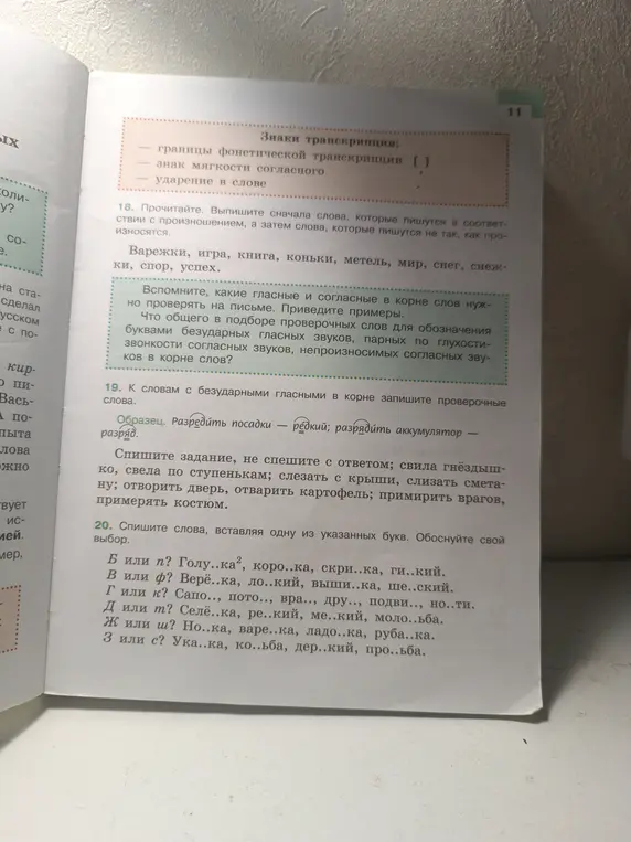 Помоги вставить пропущенные буквы в словах: Голу..ка, Верё..ка, Сапо.., Селё..ка, Но..ка, Ука..ка.