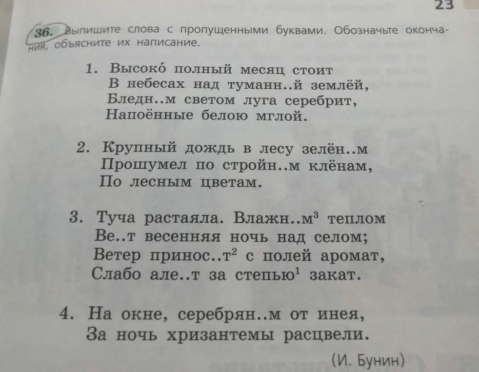 Выпиши слова с пропущенными буквами в задании 1. Обозначь окончания, объясни их написание.