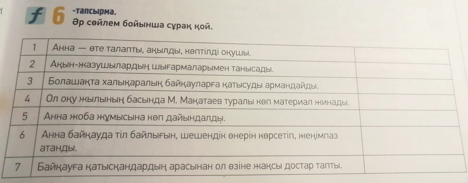 Составь вопрос к каждому предложению