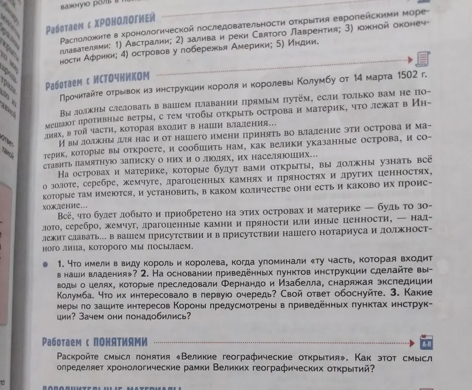 Объясни, что имели в виду король и королева, когда упоминали «ту часть, которая входит в наши владения»