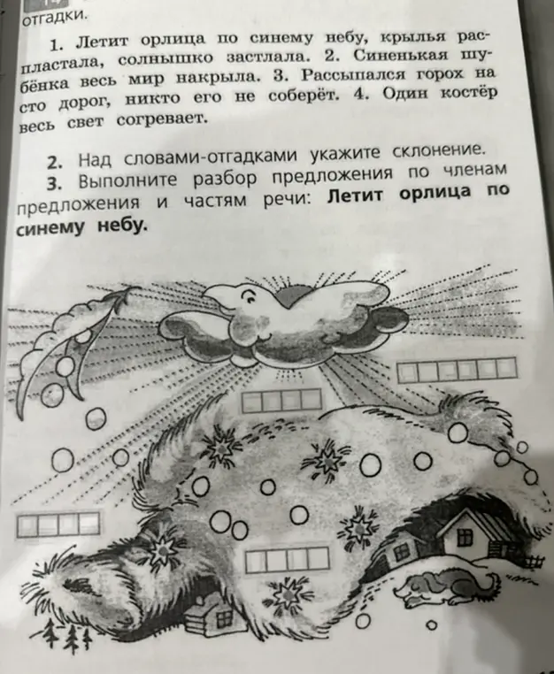 Выполни разбор предложения по членам предложения и частям речи: Летит орлица по синему небу.