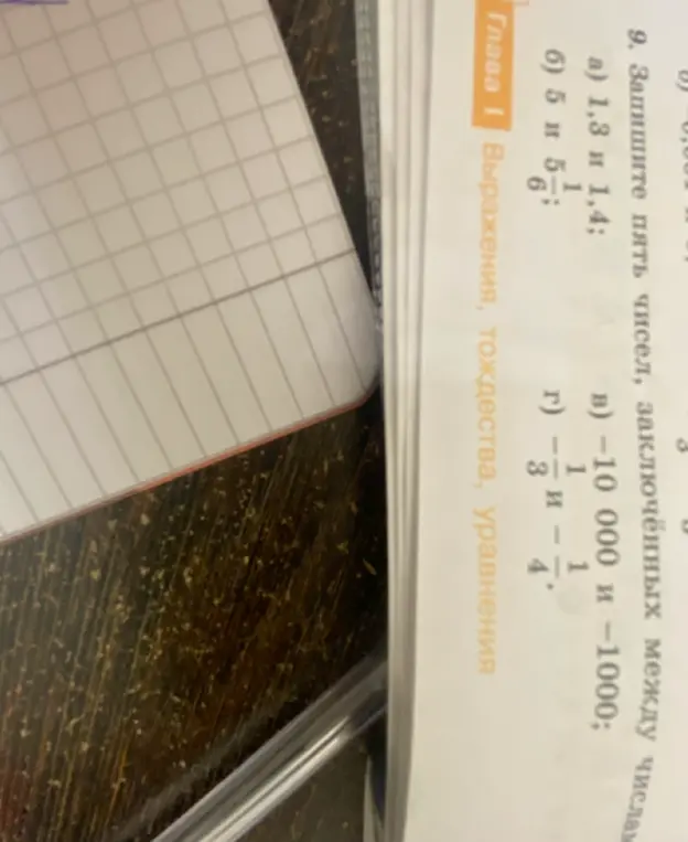 Напиши пять чисел, заключённых между числами 1,3 и 1,4