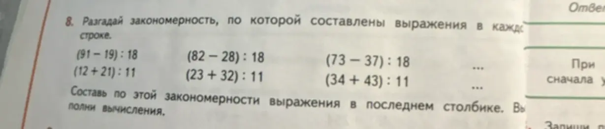 Предложи составить по закономерности выражения в последнем столбике и выполнить вычисления.