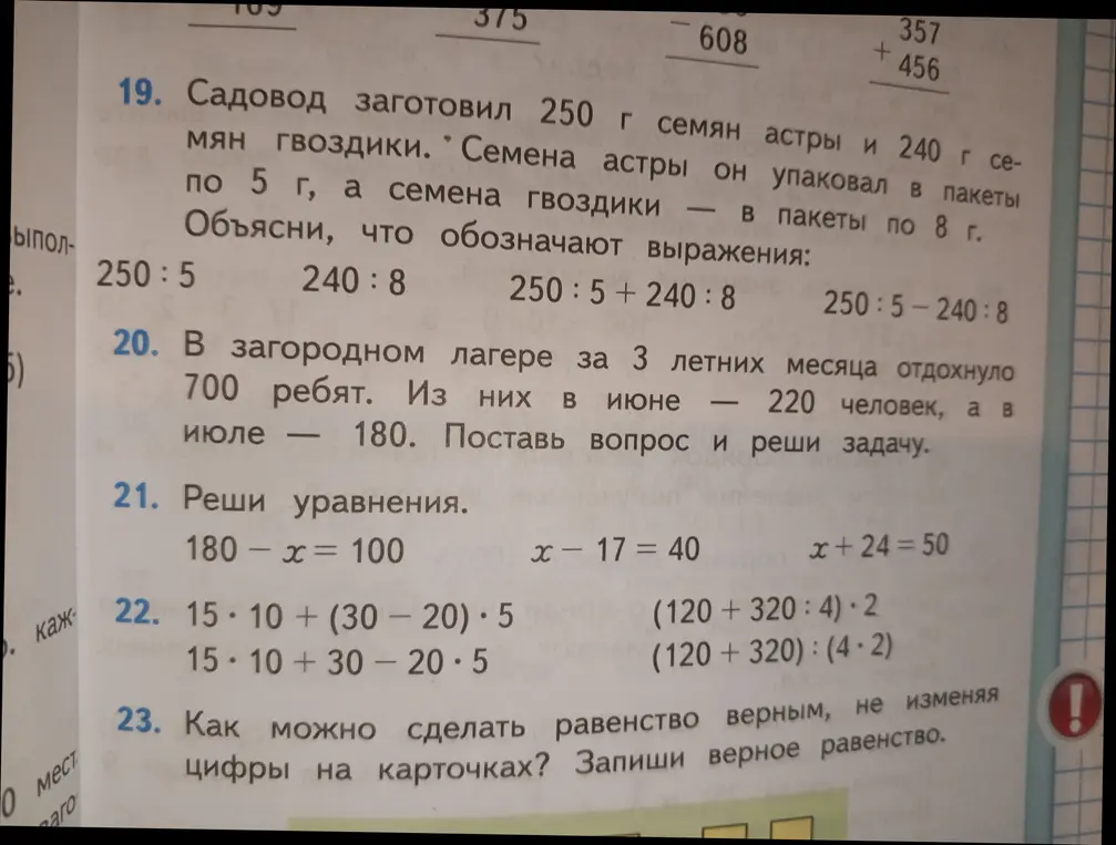 Объясни, что обозначают выражения: 250:5, 240:8, 250:5+240:8, 250:5-240:8