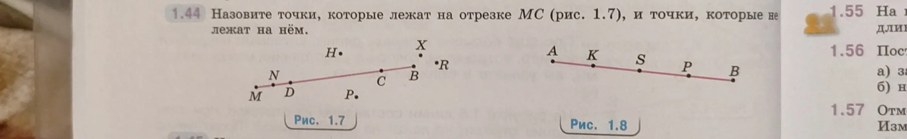 Назови точки, которые лежат на отрезке MC (рис. 1.7), и точки, которые не лежат на нём.