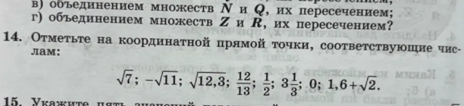 Нужно отметить на координатной прямой точки, соответствующие числам: √7; -√11; √12,3