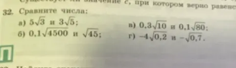 Ты просишь сравнить числа: 5√3 и 3√5