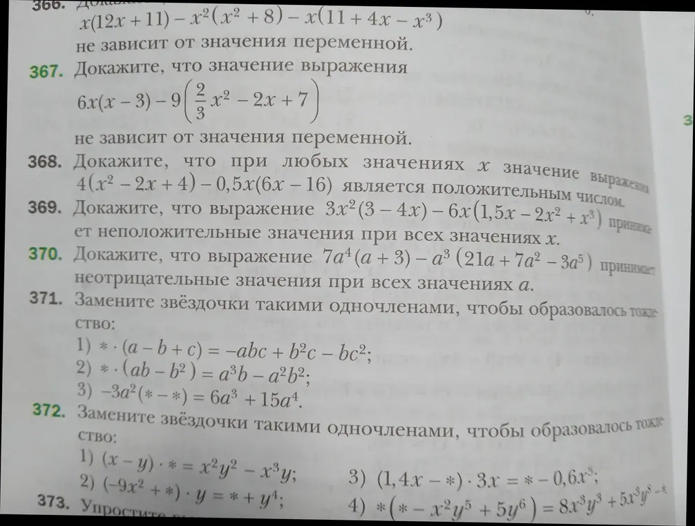 Можешь помочь мне заменить звёздочки одночленами в задании 371.1, чтобы образовалось тождество: * * (a-b+c) = -abc + b²c – bc²?