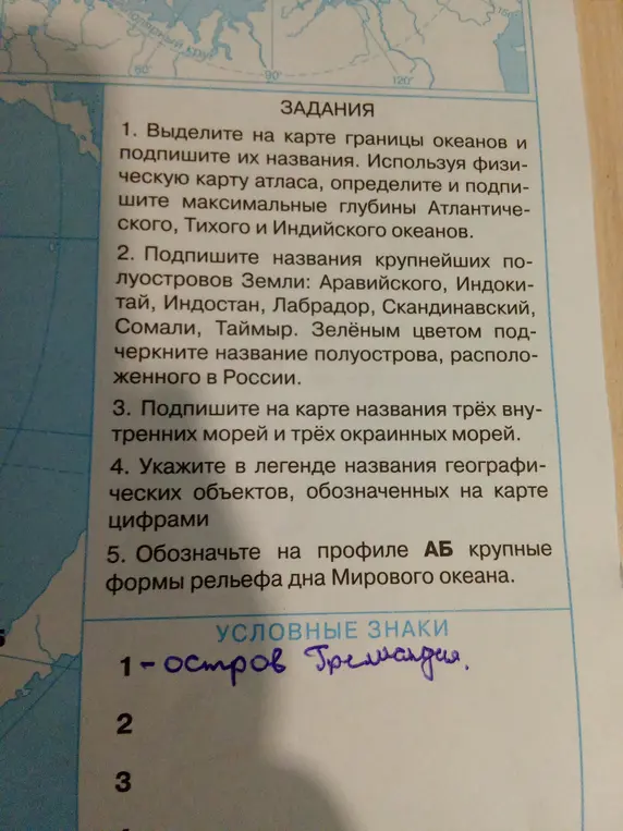 Выдели на карте границы океанов и подпиши их названия.