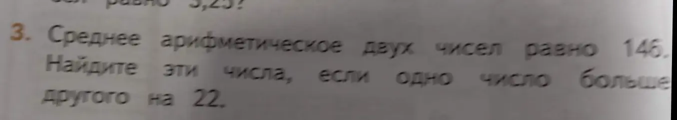 Найди эти числа, если среднее арифметическое двух чисел равно 146, и одно число больше другого на 22