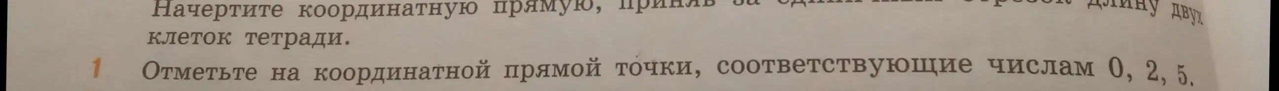 Ты просишь отметить на координатной прямой точки, соответствующие числам 0, 2, 5.