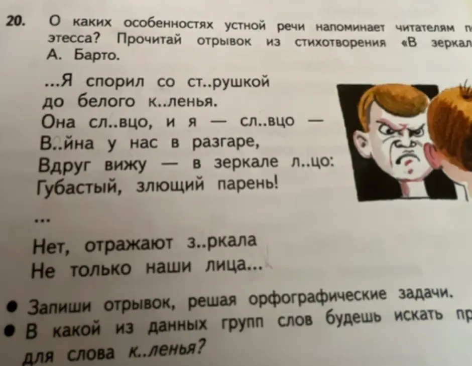 Помоги решить орфографические задачи в отрывке из стихотворения «В зеркале» А. Барто, в частности, для слова к..ленья определи группу слов, в которой нужно искать проверочное слово.