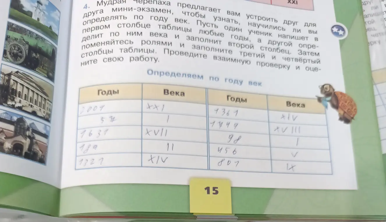 Объясни, как определять века по годам.
