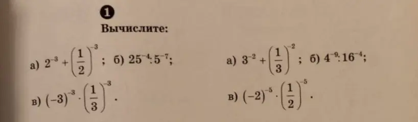 Ты просишь вычислить значения выражений со степенями: a) 2-3 + (1/2)-3