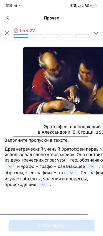 Помоги мне заполнить пропуски в тексте про географию.
