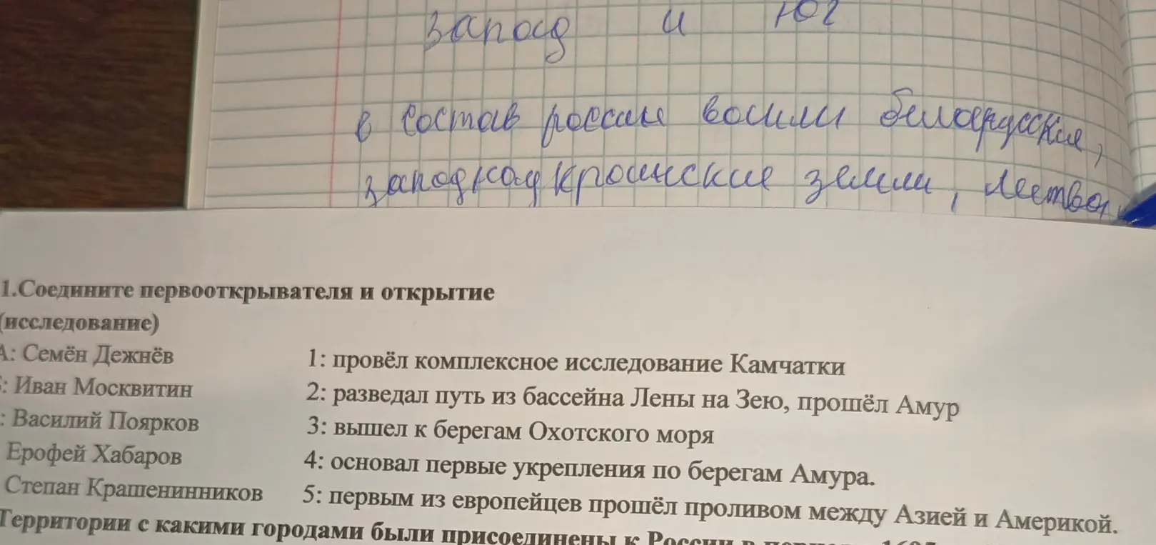 Соедини первооткрывателя Семёна Дежнёва и открытие (исследование)