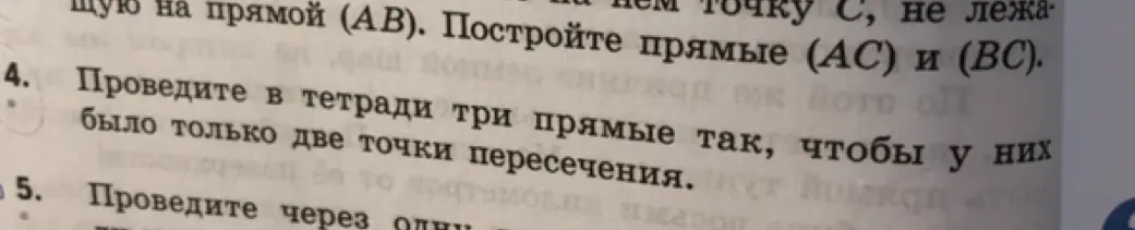 Объясни, как провести в тетради три прямые так, чтобы у них было только две точки пересечения.