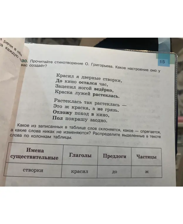 Распредели выделенные в тексте слова по колонкам таблицы.