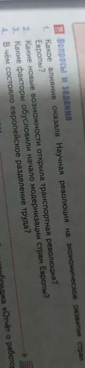 Объясни, какое влияние оказала Научная революция на экономическое развитие стран Европы