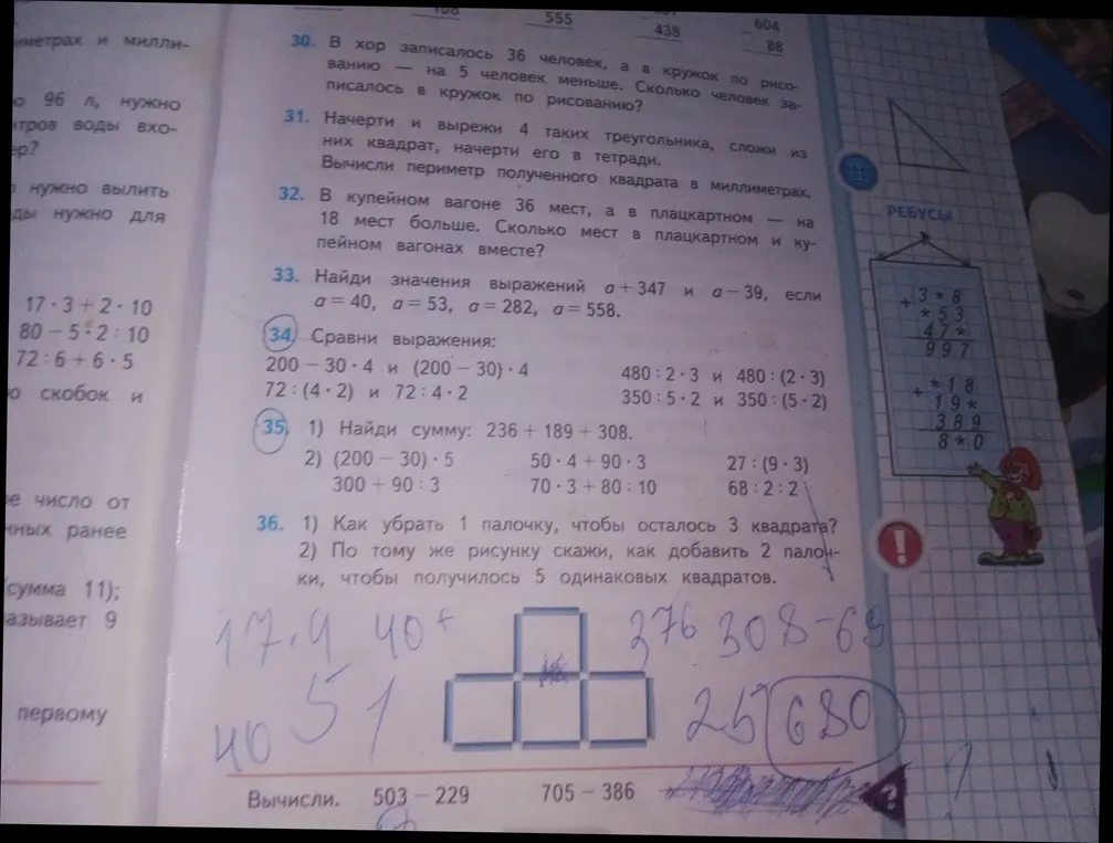 Выполни задания: сравни выражения, найди сумму, убери палочку, чтобы осталось 3 квадрата