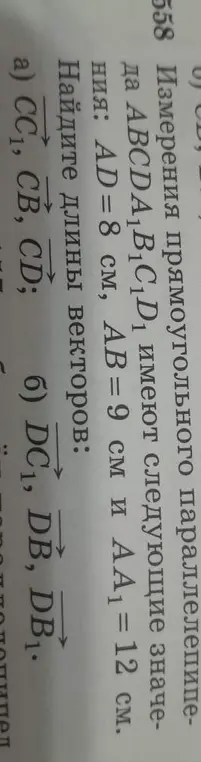 Ты просишь найти длины векторов: CC₁, CB, CD и DC1, DB, DB1