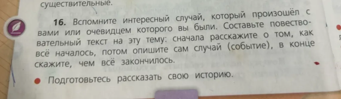 Сочини повествовательный текст на тему интересного случая, который произошёл с тобой или очевидцем которого ты был