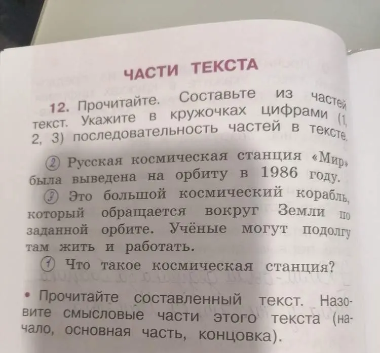 Помоги составить текст из частей и назвать смысловые части этого текста (начало, основная часть, концовка)