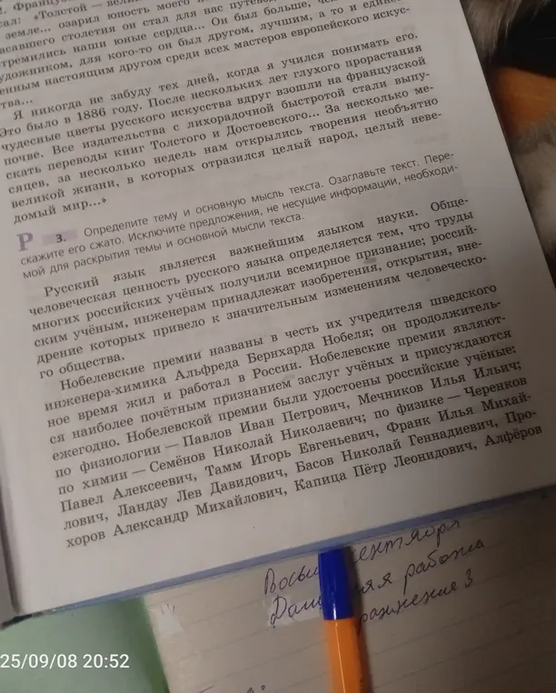 Определи тему и основную мысль текста о русском языке и вкладе российских ученых, озаглавь текст, перескажи его сжато и исключи лишнюю информацию.