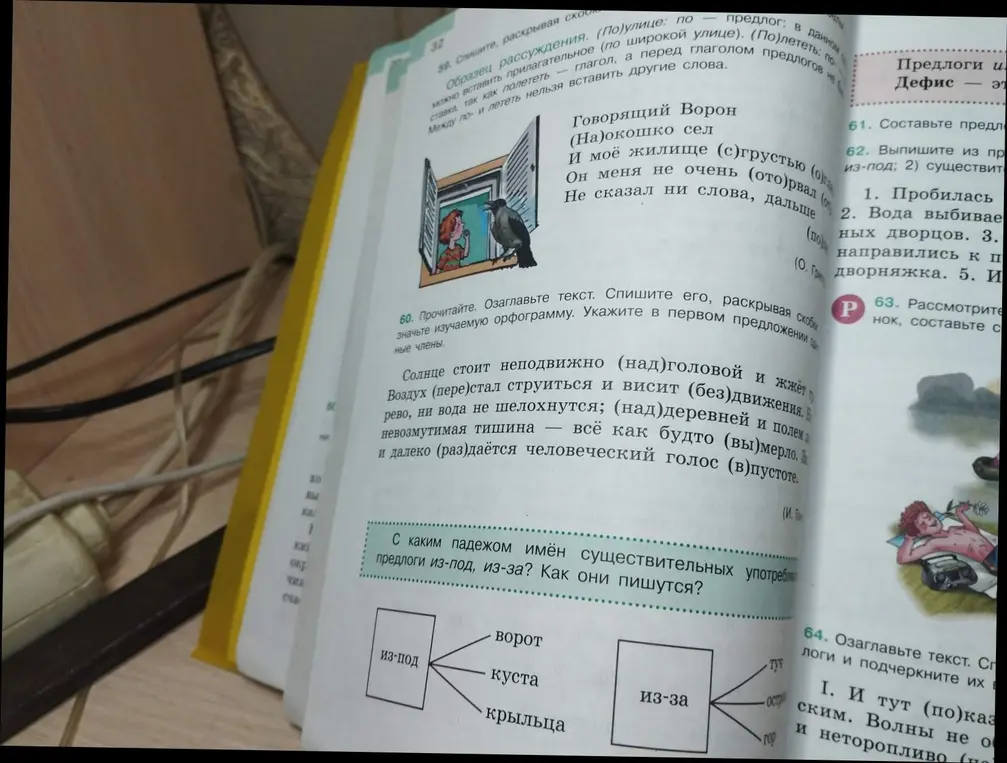 Объясни, как выполнить упражнения 60, 61, 62, 63 и 64