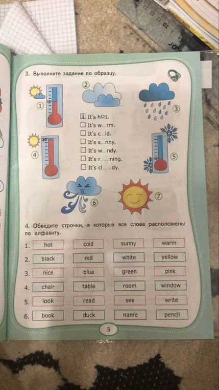 Выполни задание по образцу. Обведи строчки, в которых все слова расположены по алфавиту.