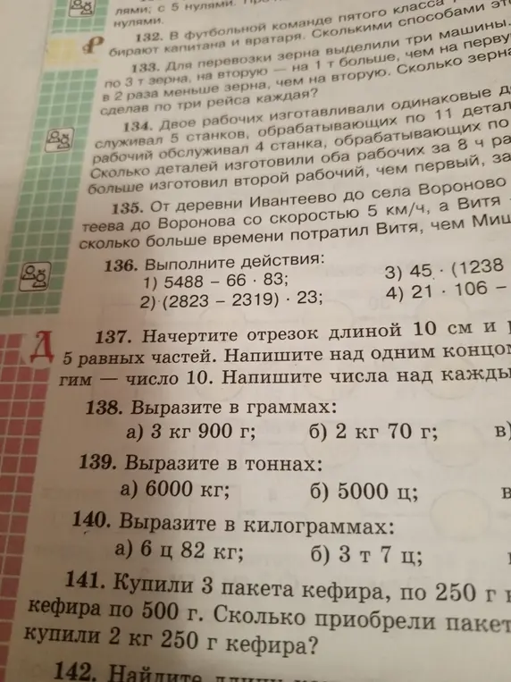 Помоги мне выполнить действия в номере 136