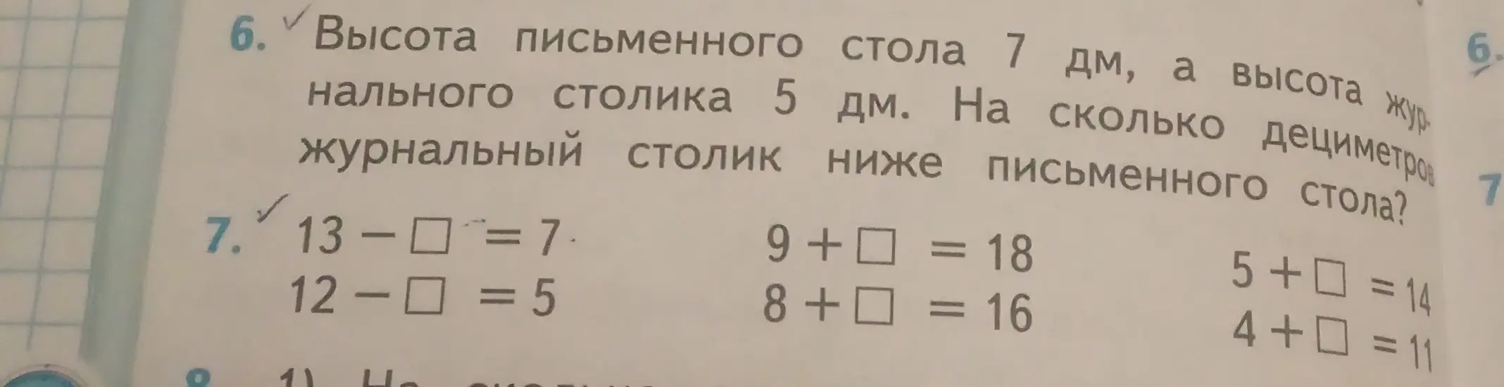 Реши примеры на сложение и вычитание с неизвестным числом и ответь на вопрос задачи: 13 - ☐ = 7