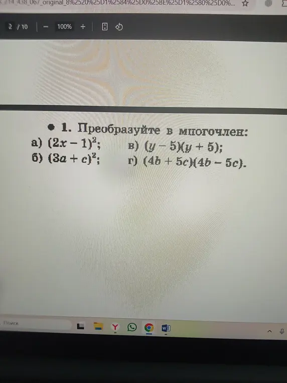 Преобразуй в многочлен выражение (2x - 1)²