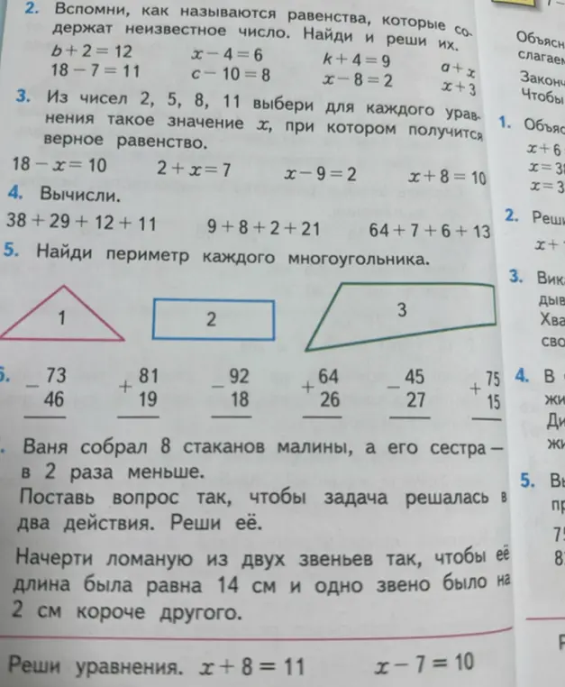 Ты просишь меня решить несколько математических задач: найти неизвестные в уравнениях, вычислить значения выражений, решить задачу про малину, начертить ломаную и решить уравнения.