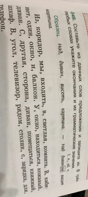 Составь из данных слов предложения и запиши их. В трёх любых словах укажи окончания и их грамматические значения.